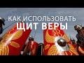 Как использовать щит веры - епископ Рик Реннер (Богослужение 13.12.2020)