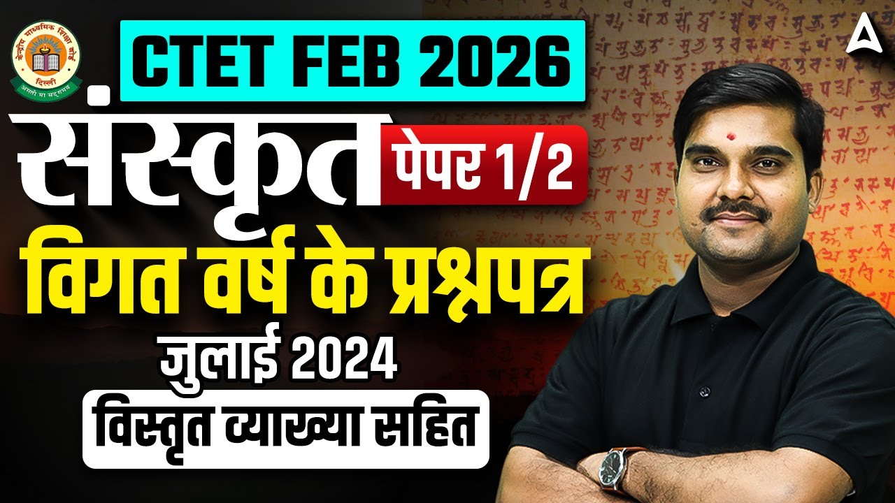CTET Paper 1&2 Sanskrit | CTET 2026 Sanskrit Previous Year Paper Questions | Sanskrit By Sachin Sir