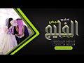 شيله غزليه 2020 يغار البدر منها باسم خلود2020
