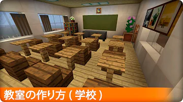 マイクラ 学校 作る マイクラ 学校 作る