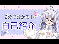 【自己紹介】新山まりと申します~~!!【新人Vtuber】