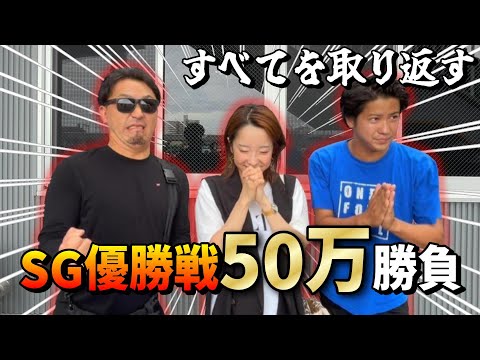 saloの競艇！ Boat Racing] Monthly salary goes to SG final! Will this be