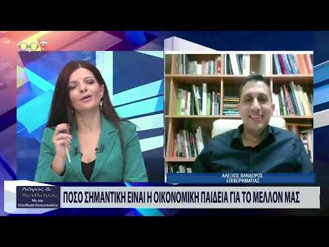 Αλ. Βανδώρος - Δημιουργός του Game of Money: Η σημασία της οικονομικής παιδείας για την επιτυχία μας