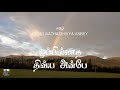 82     oppillaatha dhivya anbey  paamaalaihal  hymns