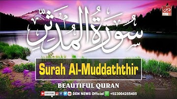 Surah Al-Muddaththir in very beautiful heart touching voice سورة المدثر |  deen news