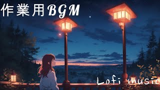 [作業用BGM][lofi]feeling music lofi  relax リラックス用 BGM