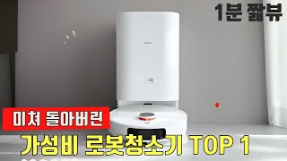 2024년 주목할만한 가성비 로봇청소기 추천 샤오미x10 로봇 청소기 짧은 리뷰