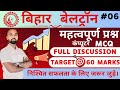 06 - महत्वपूर्ण प्रश्न Beltron Deo 2024 के लिए। Important Questions for Beltron Deo 2024 |