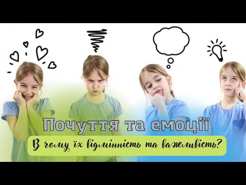 Вплив емоцій та почуттів на життя людини