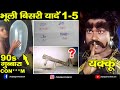 Bhooli Bishri Yadein Part 1 To 5 Compilation video | Jhatpat Gyan