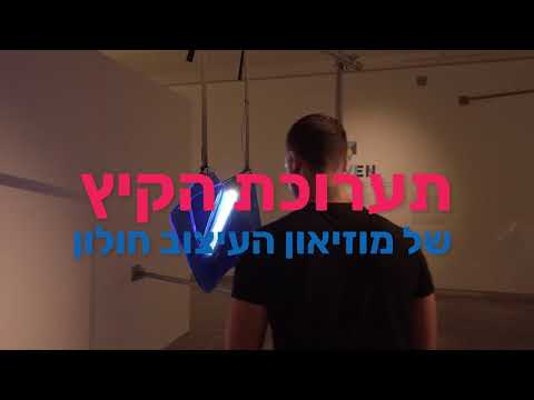 וִידֵאוֹ: דיונת זכוכית