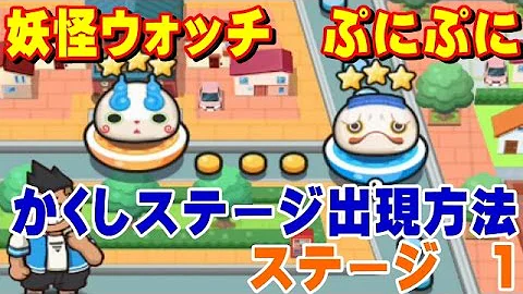 تحميل 妖怪 ウォッチ ぷにぷに さくら