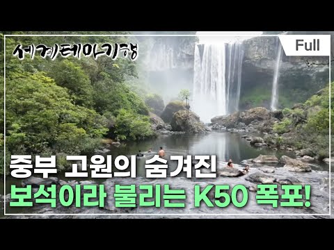 [Full] 세계테마기행 - 뜨고 있는 베트남 중부- 수상한 고원 야생에 산다