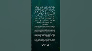 102 -1 سورة البقرة: التلاوة المعبرة مع الترجمة الإنجليزية