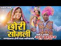 Chori Samli Banjara Lengi Full Version Ramchandrasad Lengi Mandal Manikdoh Banjara Lengi 2025 