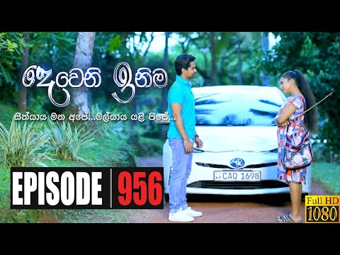 Deweni Inima | Episode 956 07th December 2020