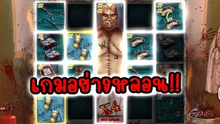 Disturbed │ Nolimit City ➤ เปิดแรกไม่เป็นไร!!