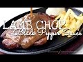 Lamb Chop with Black Pepper Sauce