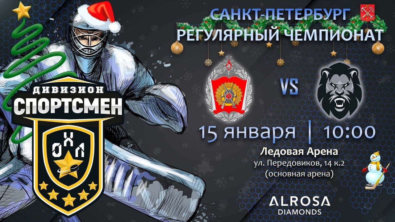 LIVE / ВИФК - НЕВСКИЕ ЛЬВЫ / 15.01.23. / ОХЛ САНКТ-ПЕТЕРБУРГ / ДИВИЗИОН ...