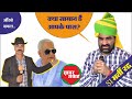हनुमान बेनीवाल ने किरोड़ी को क्या दिया मरोड़?|KhabarGawah|HanumanBeniwal|KirodiLal|SIBhartiRadd|News