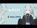 猫麦とろろ ✕ GALLERIA コラボモデルPC　promotion movie　30秒 Ver.