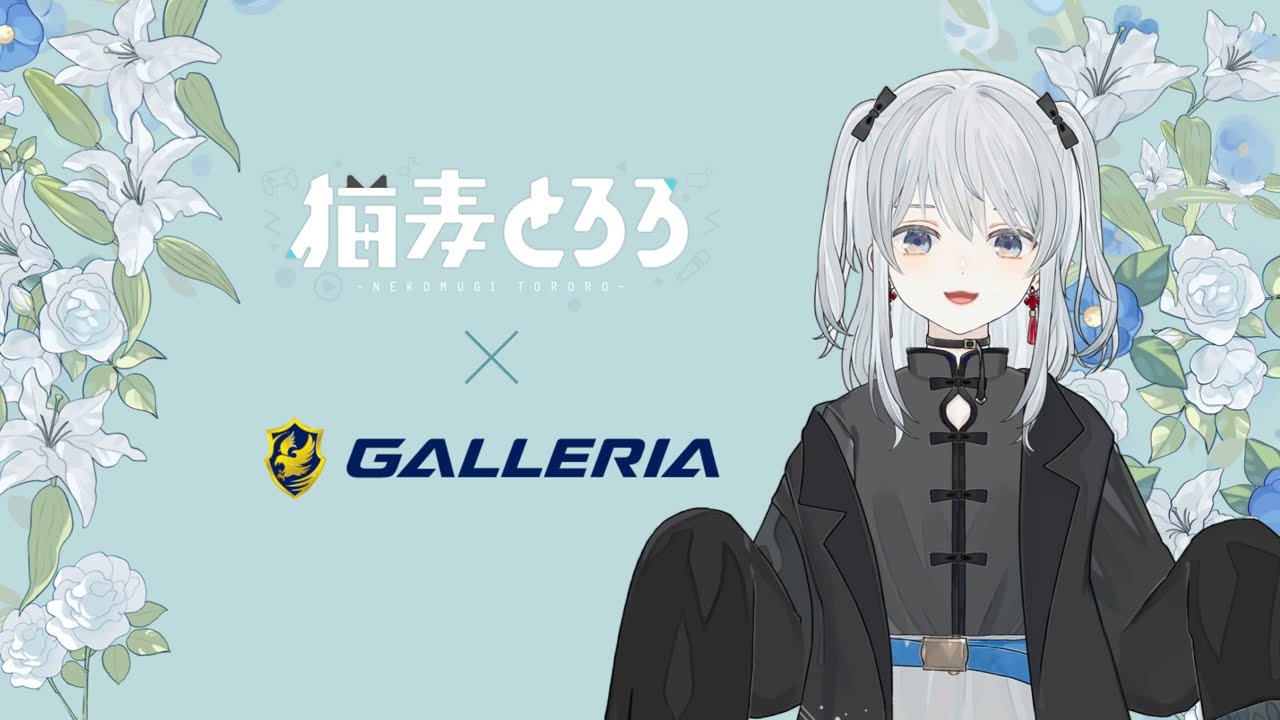 猫麦とろろ ✕ GALLERIA コラボモデルPC　promotion movie　30秒 Ver.