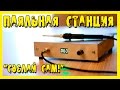 Паяльная станция с жалом HAKKO T-12 в самодельном алюминиевом корпусе.