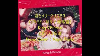 COME COME CHRISTMAS King & Prince イヤフォン mqdefault.jpg
