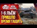 "ЛЬЁМ 1-6...ПРИШЛО ВРЕМЯ ТАЩИТЬ БОЙ" / Как играть на Leopard 1?!  #ЛучшееДляВас