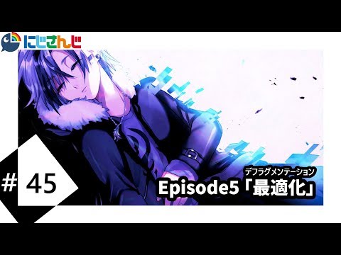 Episode5「最適化-デフラグメンテーション-」
