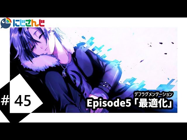 Episode5「最適化-デフラグメンテーション-」のサムネイル