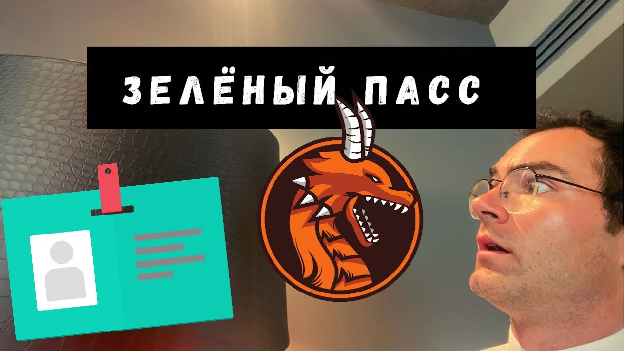 ИТАЛИЯ НОВОСТИ: ЧТО МЕНЯЕТСЯ С ВВЕДЕНИЕМ ЗЕЛЁНОГО ПАССА! ДРАКОН ДРАГИ ЧТО ТО НЕ ТО СКАЗАЛ !