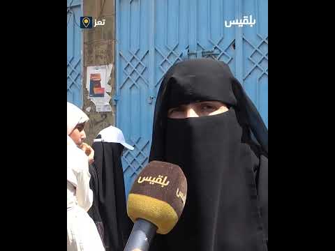 تدهور الخدمات في اليمن: معاناة المرأة والتعليم