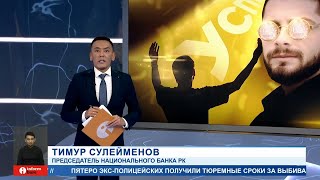 КАЗАХСТАНЦЫ ТРЕБУЮТ ВВЕСТИ НАКАЗАНИЕ ЗА 