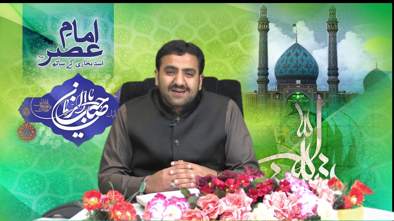 IMAM-E-ASR (A.J.T.F) EPISODE-19 |15TH MAY 2019 ahlebait tv
