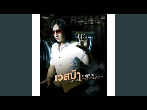 รักเพื่อนผิดไหม