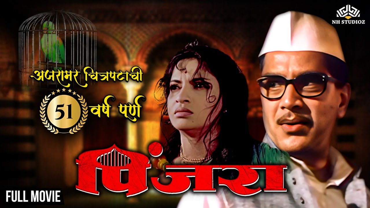 Pinjara Full Movie  Famous movie of Sriram Lagoo and Sandhya Shantaram Marathi movies