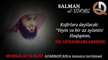 Salman Al Utaybi Mursalat surəsi سلمان العتيبي سورة المرسلات
