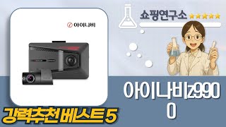 아이나비 Z9500/Z9900 64GB 업그레이드! QHD/FHD 블랙박스 출장 장착 후기
