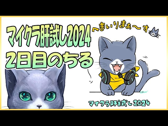 マイクラ肝試し2024 ・2日目のちる - YouTube