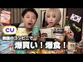 【ハプニング】韓国のコンビニで酒・お菓子・ジュースを爆買いして晩酌‼️