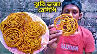 ঝুরিভাজা / চাকলি / ডাল ভুজিয়া || How to make Bengali Jhuri Vaja /Chakli /Dal Vujiya /Murukku Recipe