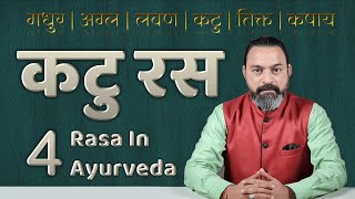 Katu Ras in Ayurveda : Solution of all problem | स्वाद से स्वास्थ्य | JadibutiStore Part 4