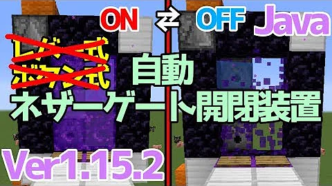 ネザーゲートに完全同化