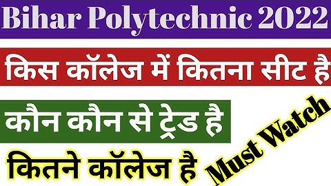 bihar polytechnic seat matrix 2022| bihar Polytechnic councelling kaise kare|#bihar Polytechnic
