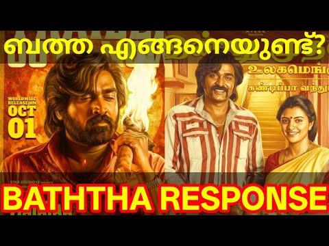 Baththa Movie Response |Baththa Vijay Movie Review #VijaySethupathy #BaththaReview #Baththa #vijay