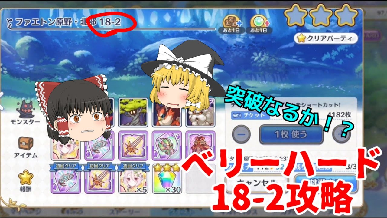 プリコネ ベリーハード18 2を攻略してみた ゆっくり実況 Youtube