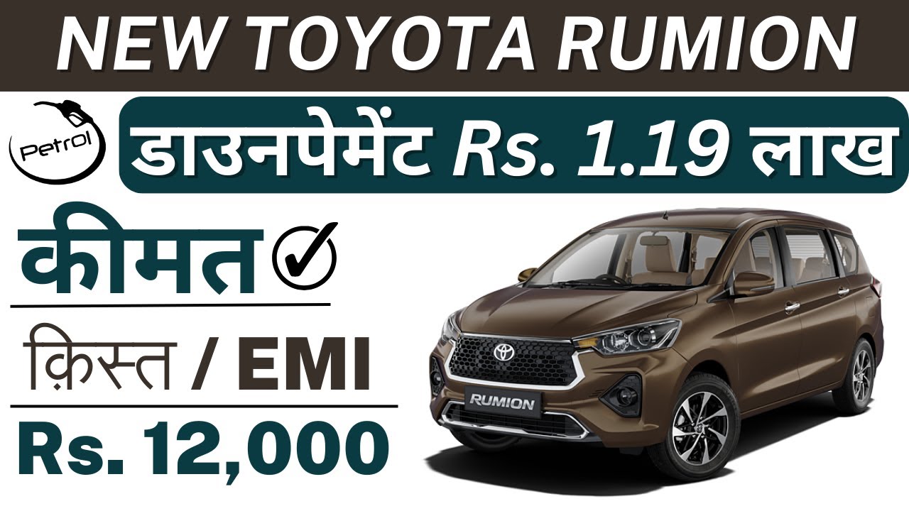 toyota rumion 2023 | toyota rumion 2023 price in india | rumion down ...