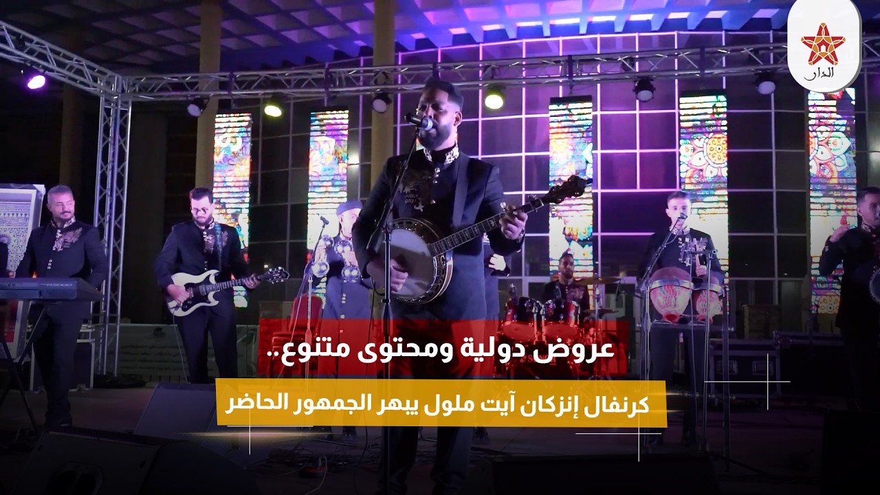 عروض دولية ومحتوى متنوع.. كرنفال إنزكان آيت ملول يبهر الجمهور الحاضر