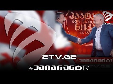 🔴 ანეგდოტები სიმღერით ! ნიკა არაბიზე , პაატა გულიაშვილი 😂 #EmigrantTV